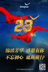 庆祝华燕成立23周年